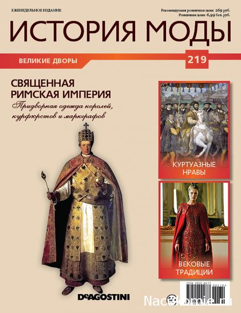 История Моды - График Выхода и обсуждение