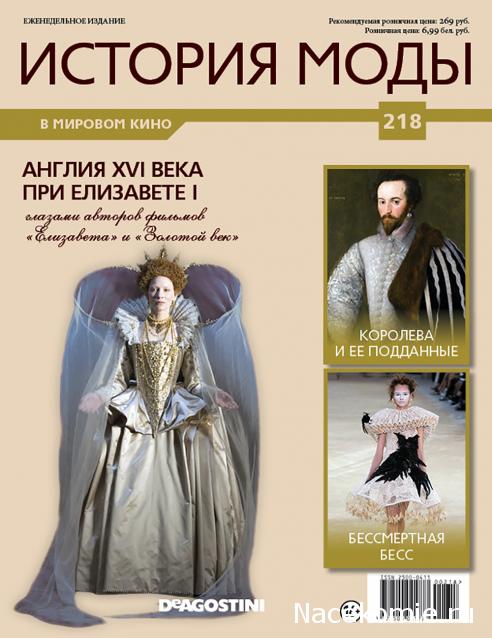 История Моды - График Выхода и обсуждение