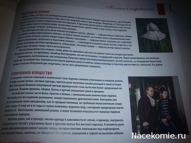 История Моды - График Выхода и обсуждение