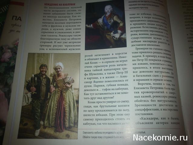 История Моды - График Выхода и обсуждение