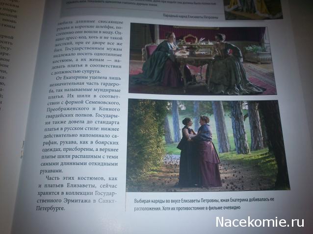 История Моды - График Выхода и обсуждение
