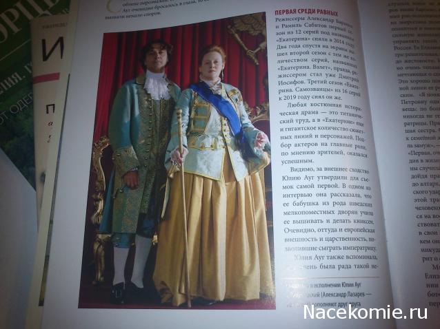 История Моды - График Выхода и обсуждение
