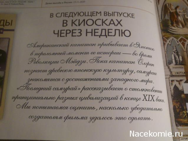 История Моды - График Выхода и обсуждение