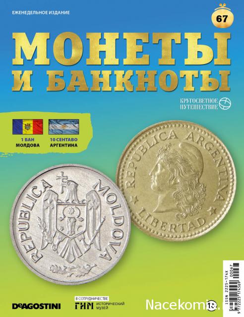 Монеты и Банкноты 2019 - График выхода и обсуждение