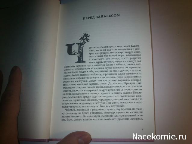 Вечная Классика (Ашет)