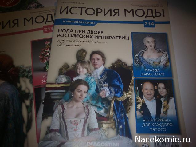 История Моды - График Выхода и обсуждение