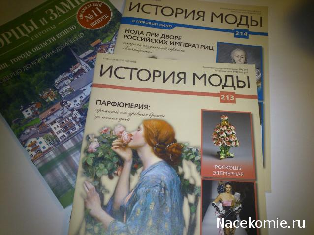 История Моды - График Выхода и обсуждение