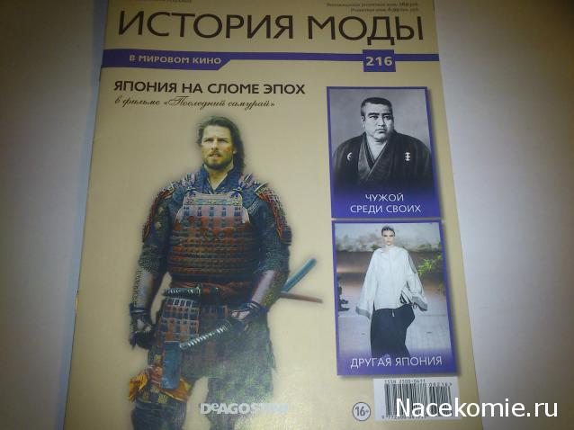 История Моды - График Выхода и обсуждение