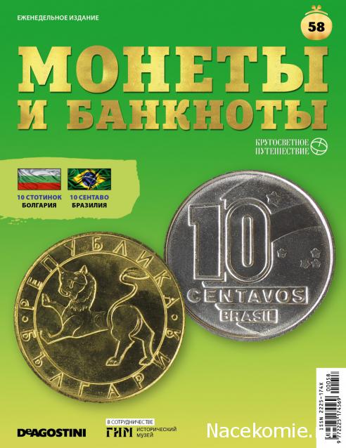 Монеты и Банкноты 2019 №58 - 10 стотинок (Болгария), 10 сентаво (Бразилия)
