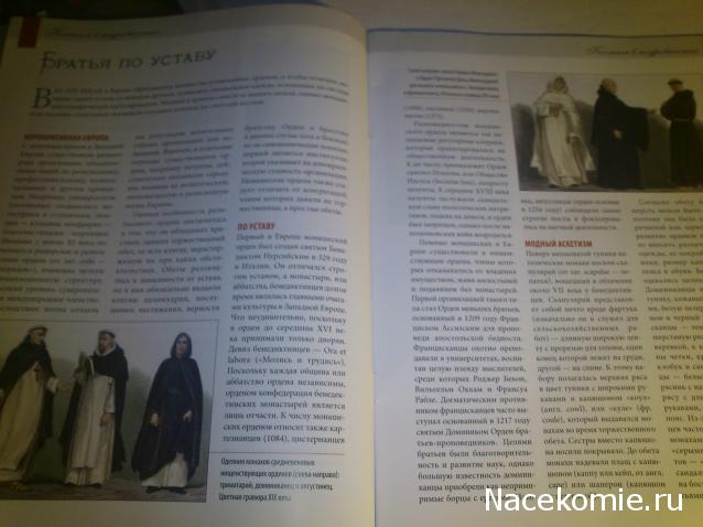История Моды - График Выхода и обсуждение