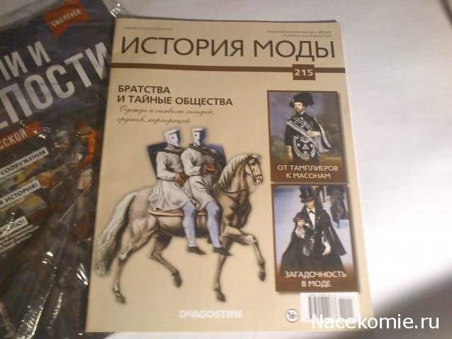 История Моды - График Выхода и обсуждение