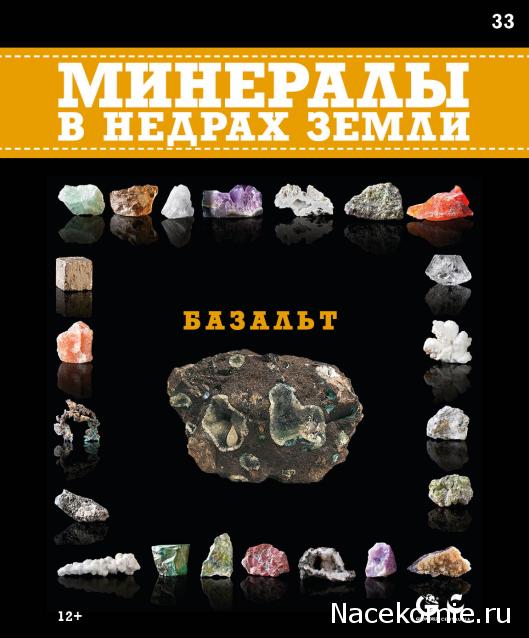 Минералы №33 - Базальт