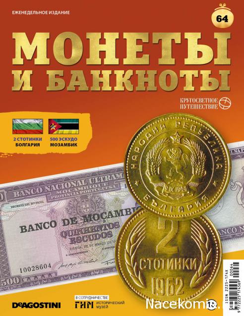 Монеты и Банкноты 2019 - График выхода и обсуждение