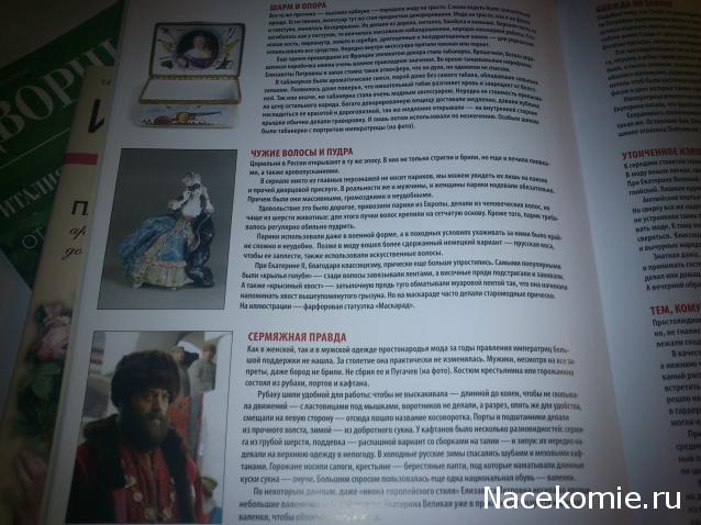 История Моды - График Выхода и обсуждение