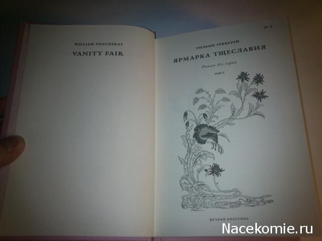 Вечная Классика (Ашет)