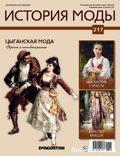 История Моды - График Выхода и обсуждение
