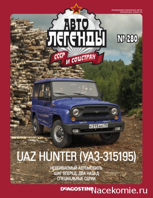 Автолегенды СССР - График выхода и обсуждение