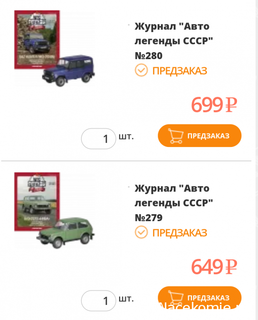 Автолегенды СССР - График выхода и обсуждение