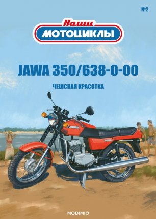 Наши Мотоциклы №2 - JAWA 350/638-0-00
