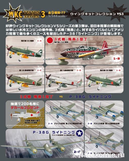 Модели и гашапоны в 1/144 - F-Toys, Bandai, Takara и другие