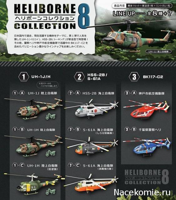 Модели и гашапоны в 1/144 - F-Toys, Bandai, Takara и другие