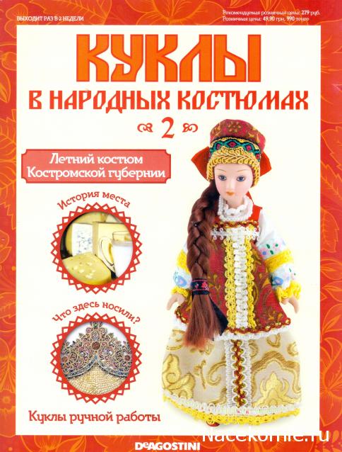Куклы в народных костюмах №2 Кукла в летнем костюме Костромской губернии