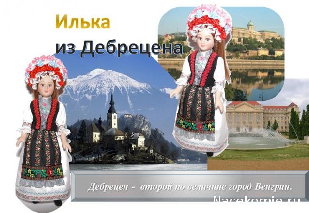 Куклы в Костюмах Народов Мира №14 - Венгрия