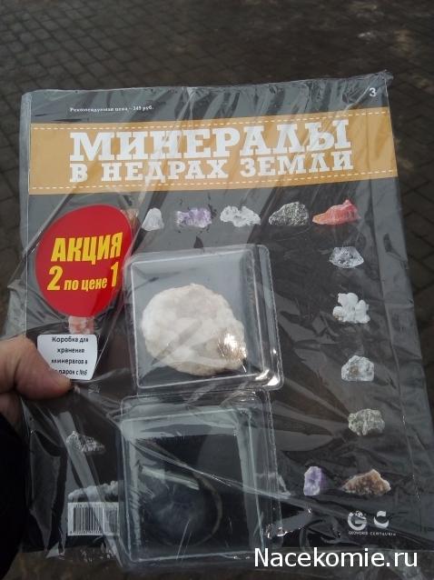 Минералы №3 - Жеода