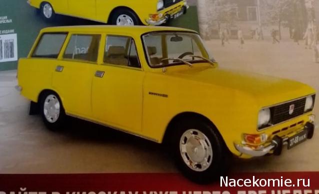 Легендарные советские автомобили №75 - Москвич-2137