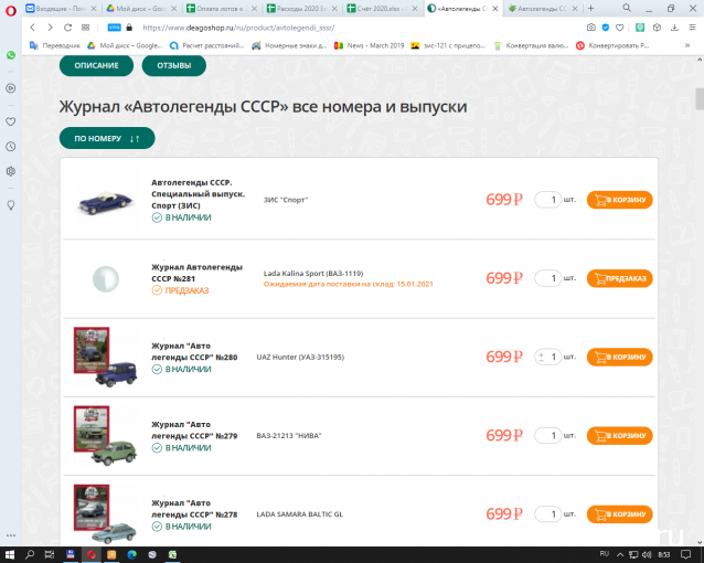 Автолегенды СССР - График выхода и обсуждение