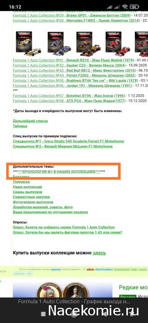 Наши коллекции - Формула 1