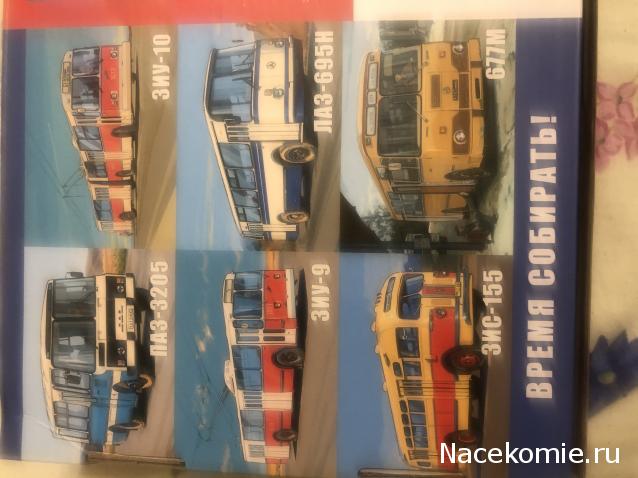 Наши Автобусы - График выхода и обсуждение
