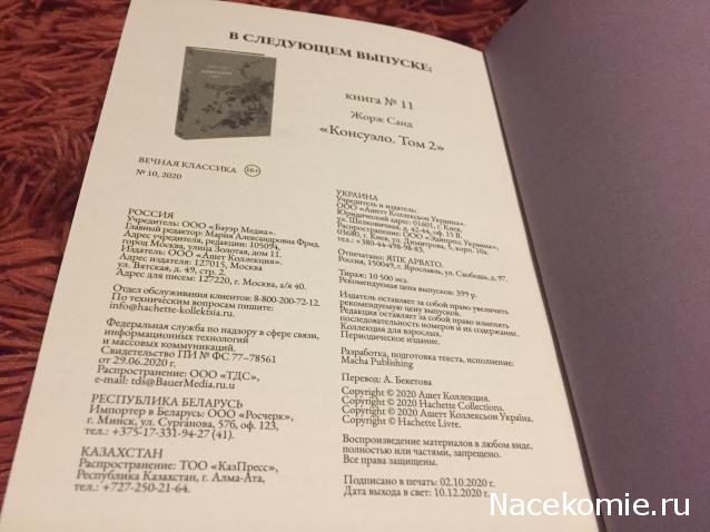 Вечная Классика (Ашет)