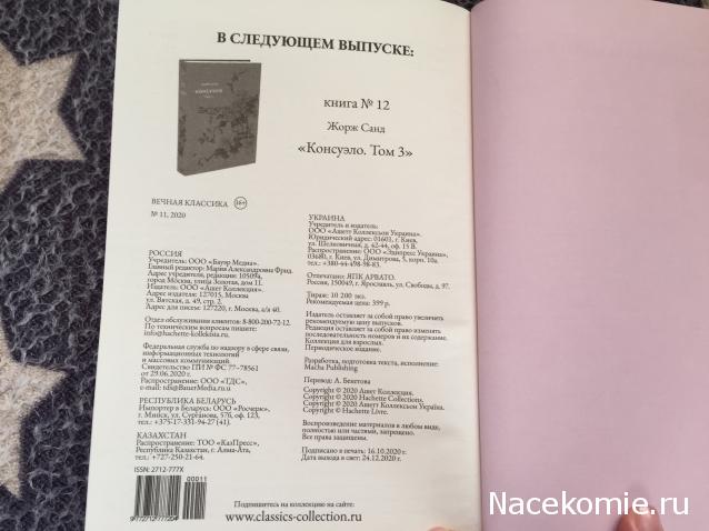 Вечная Классика (Ашет)