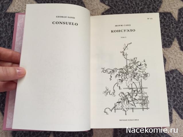 Вечная Классика (Ашет)