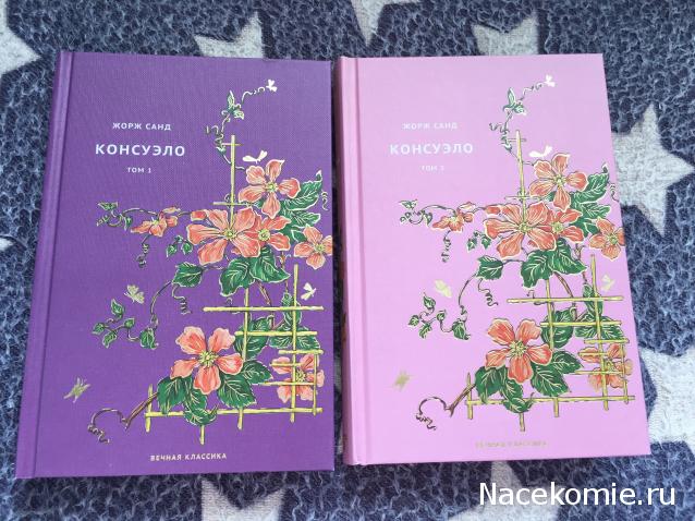 Вечная Классика (Ашет)