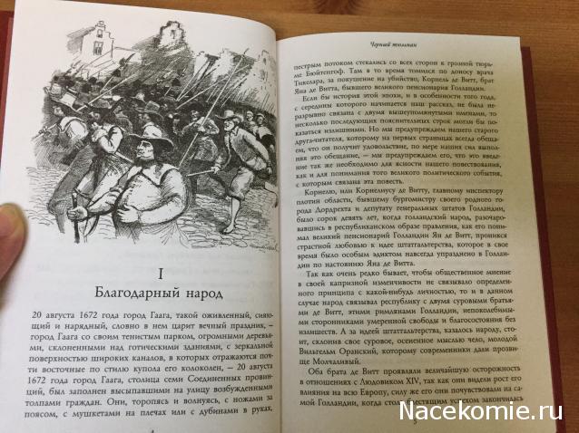 Александр Дюма: коллекция (ДеАгостини)