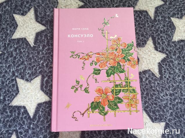 Вечная Классика (Ашет)