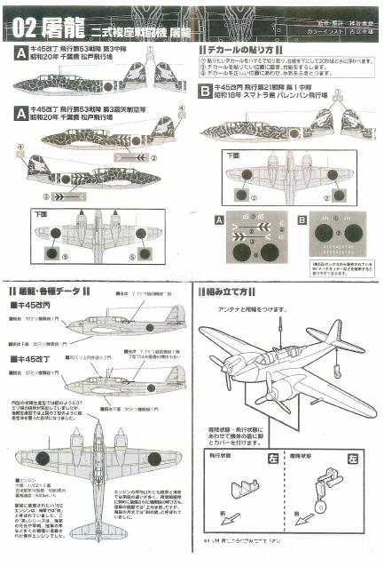 Модели и гашапоны в 1/144 - F-Toys, Bandai, Takara и другие
