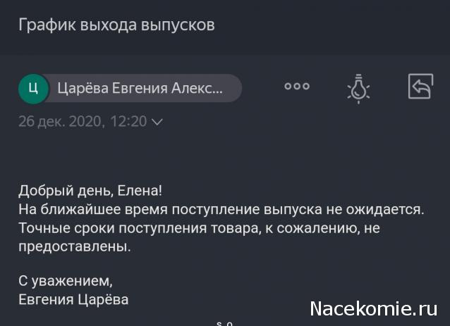 Энергия Самоцветов - График Выхода и обсуждение