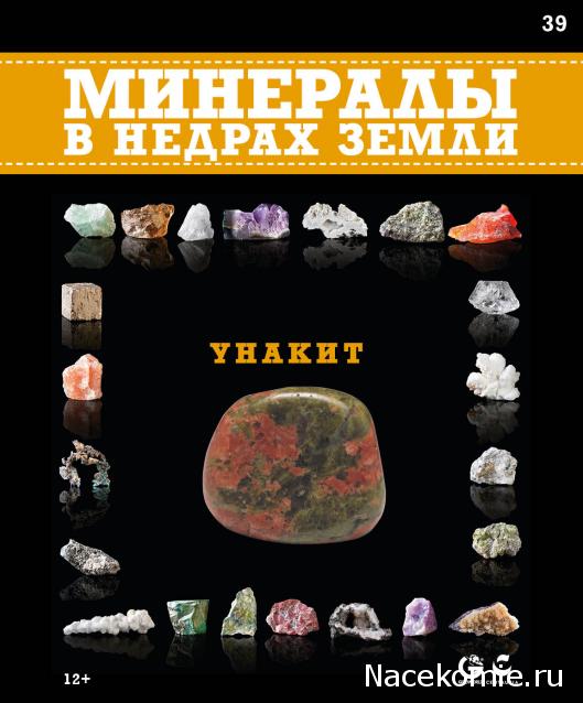 Минералы в недрах Земли - График Выхода и обсуждение