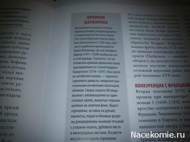 История Моды - График Выхода и обсуждение