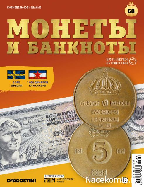 Монеты и Банкноты 2019 - График выхода и обсуждение