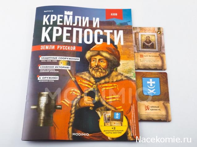 Кремли и Крепости №8 - Азов
