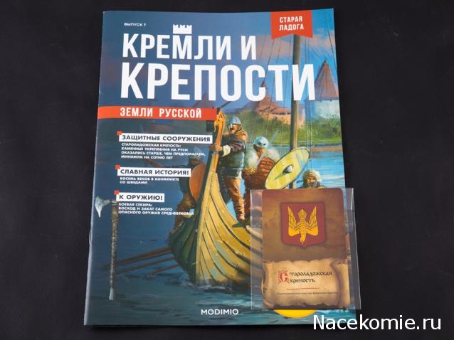 Кремли и Крепости №7 - Старая Ладога
