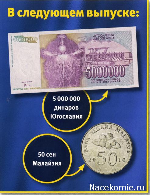 Монеты и Банкноты 2012 - График выхода и обсуждение