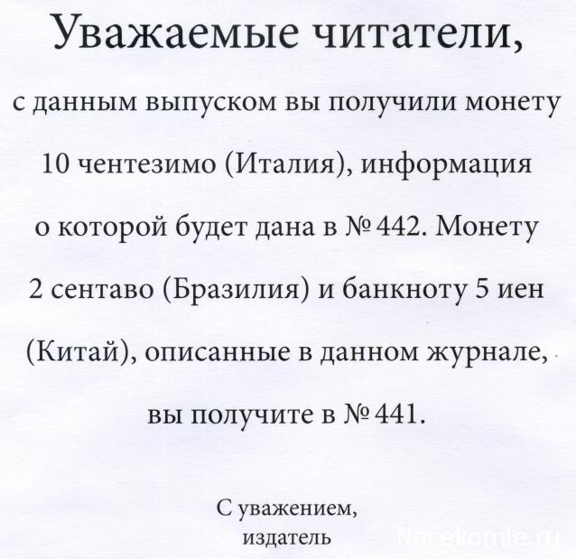 Монеты и Банкноты №438 - 10 чентезимо (Королевство Италия)