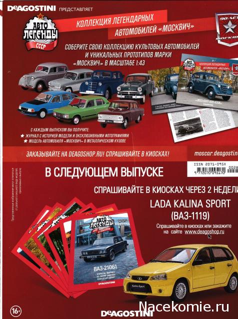 Автолегенды СССР - График выхода и обсуждение