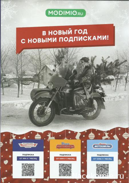 Наши Автобусы - График выхода и обсуждение