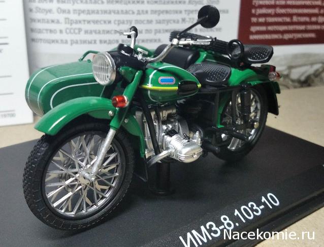 Наши Мотоциклы №1 - ИМЗ-8.103-10 «Урал»